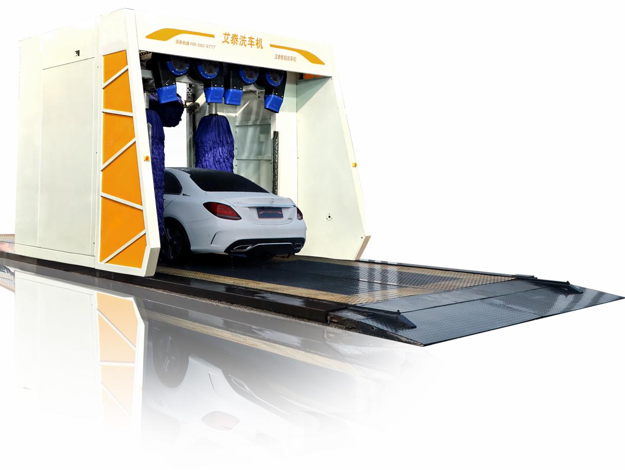 艾泰智能洗车机